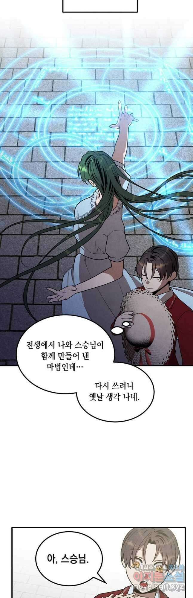 후작가의 역대급 막내아들 76화 17