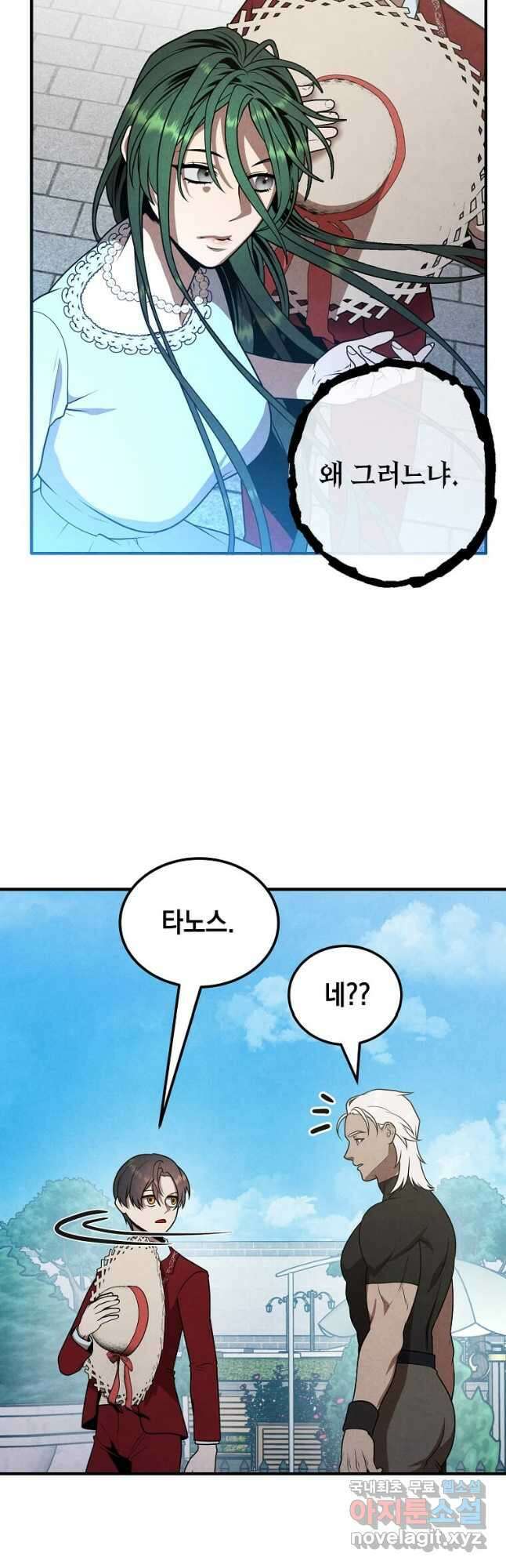 후작가의 역대급 막내아들 76화 18