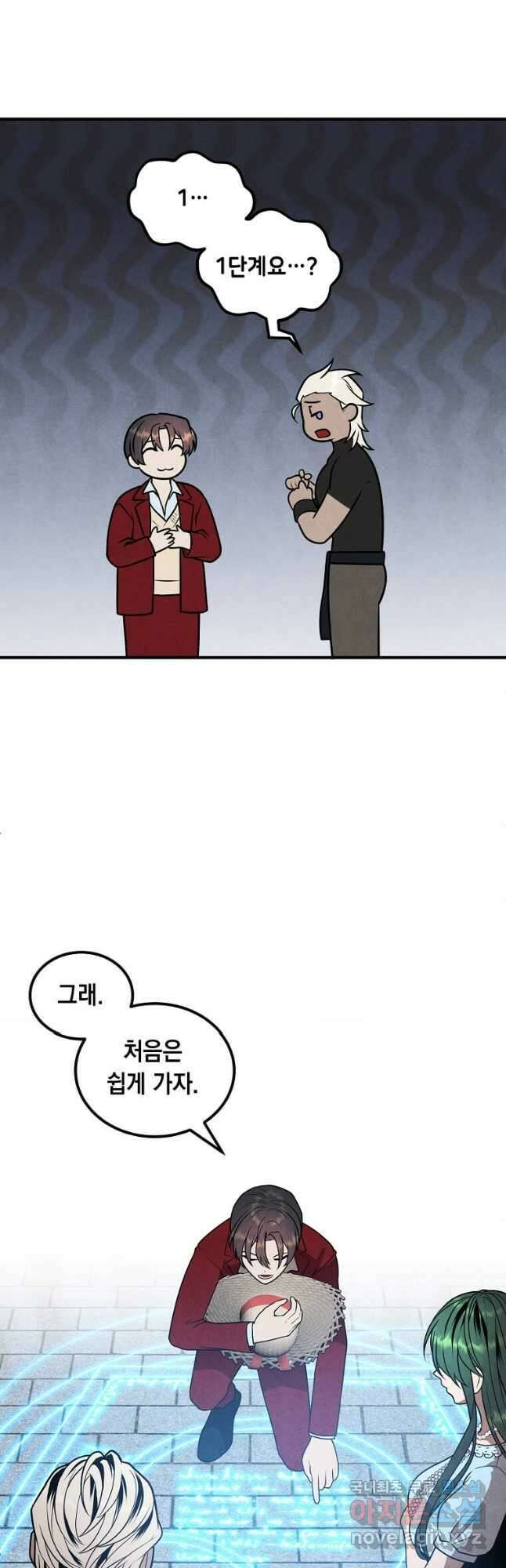 후작가의 역대급 막내아들 76화 20