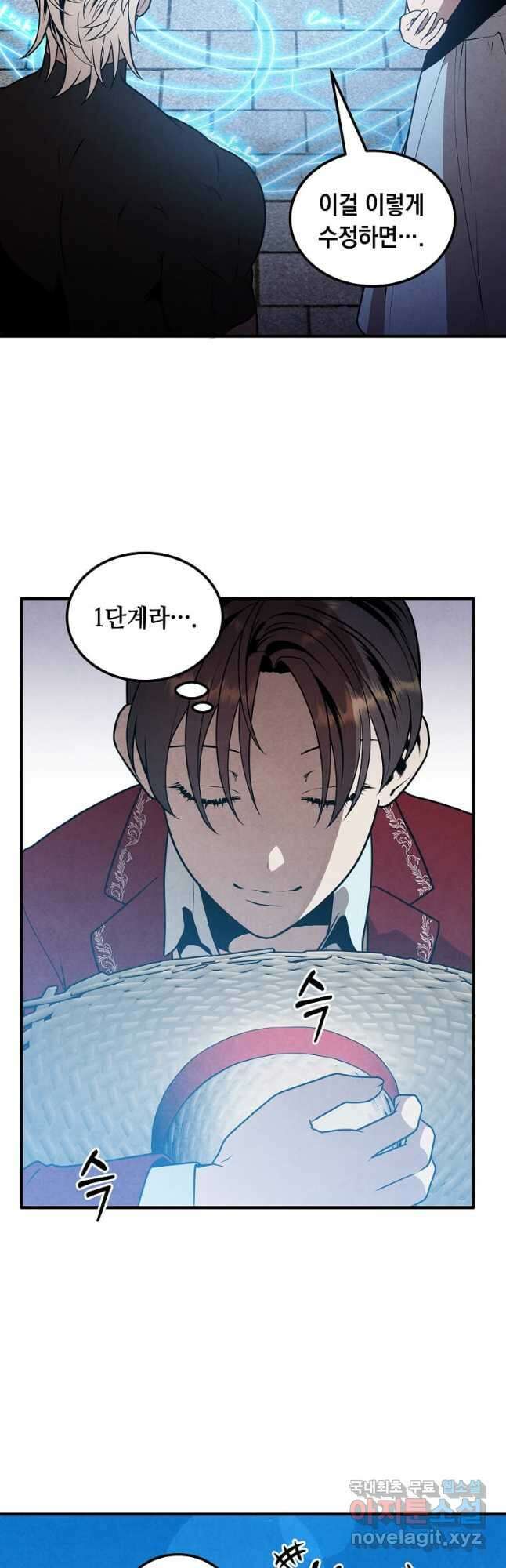 후작가의 역대급 막내아들 76화 21
