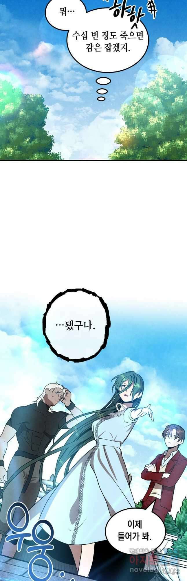 후작가의 역대급 막내아들 76화 22