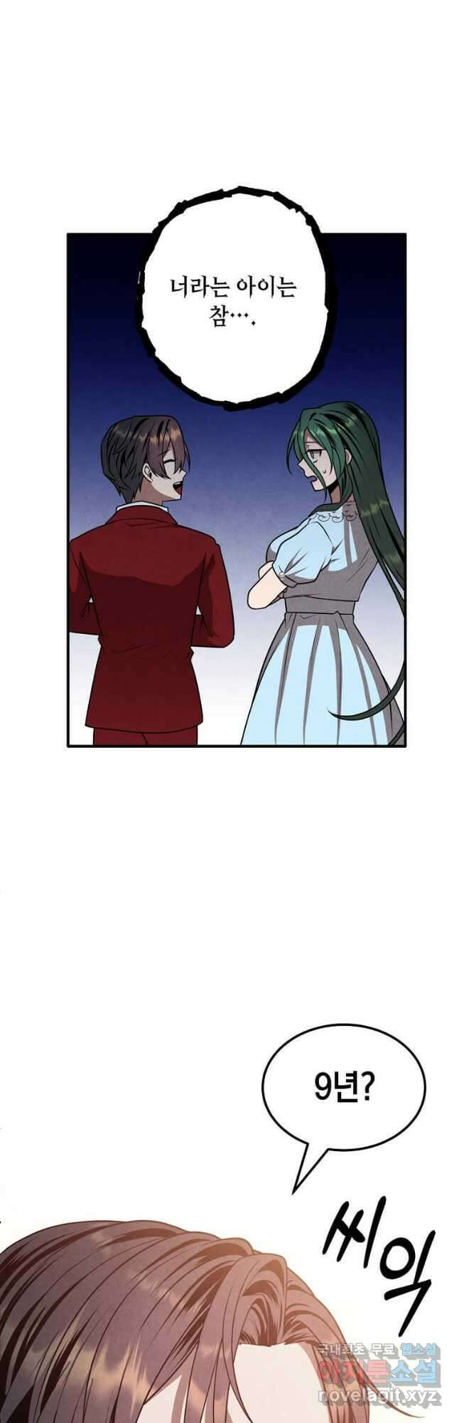 후작가의 역대급 막내아들 76화 28