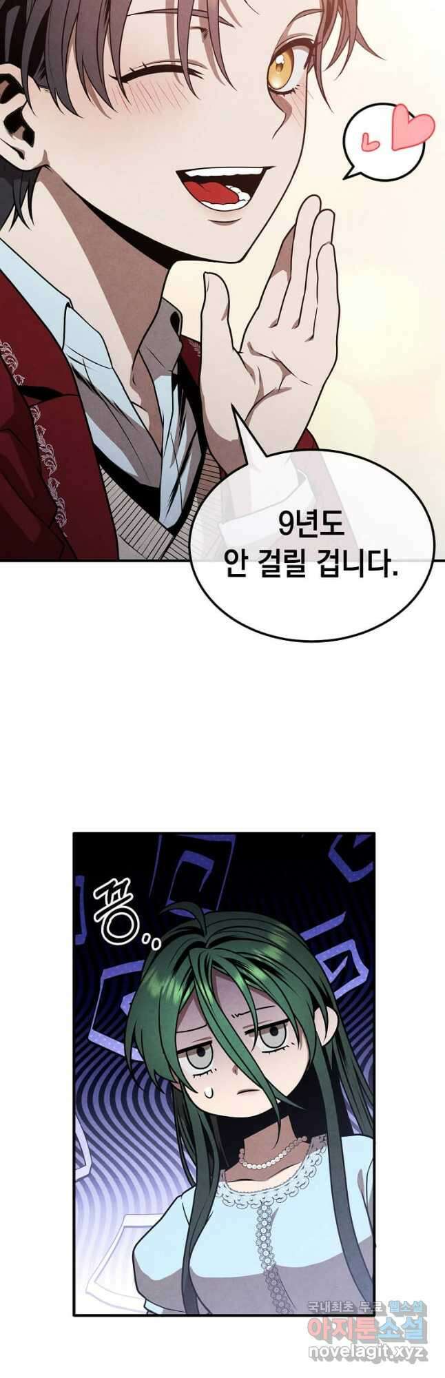 후작가의 역대급 막내아들 76화 29