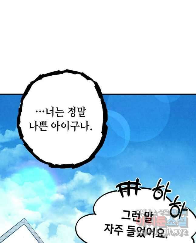 후작가의 역대급 막내아들 76화 30