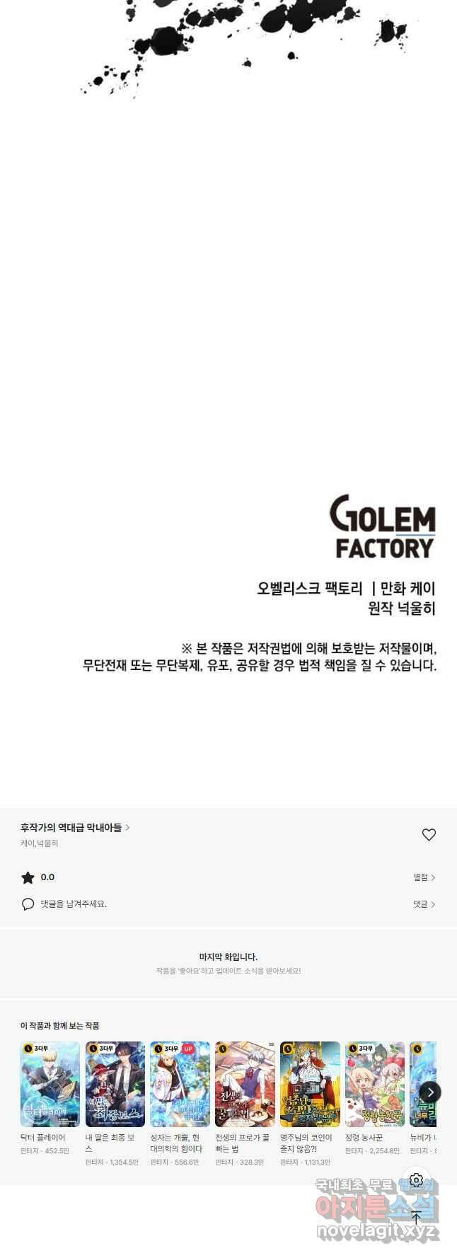 후작가의 역대급 막내아들 76화 47