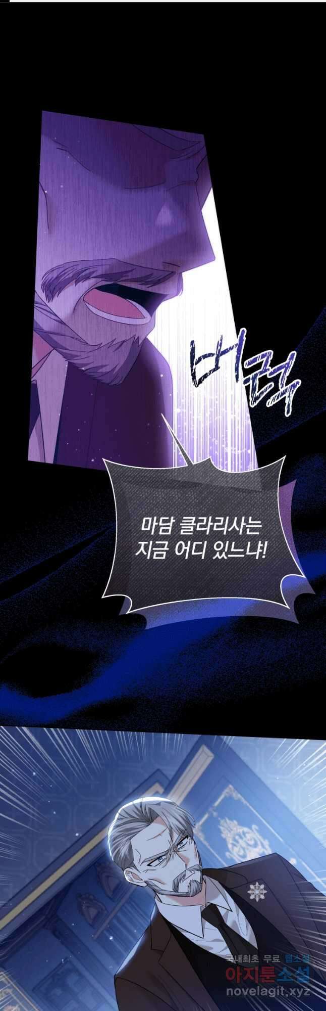 소공녀는 파혼을 기다린다 28화 1