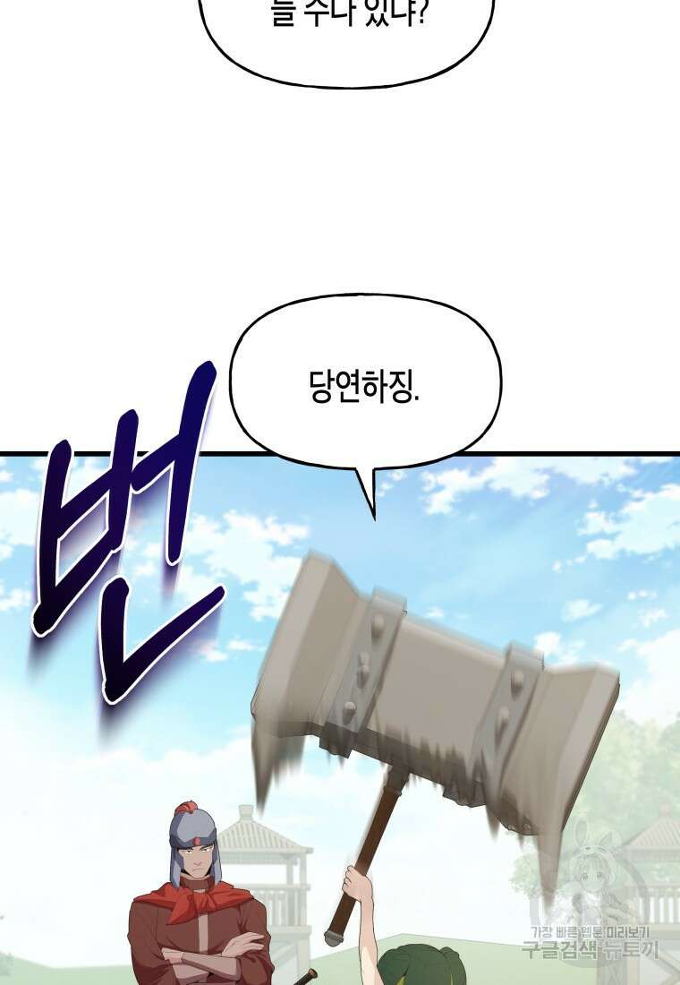 호접몽전 36화 2