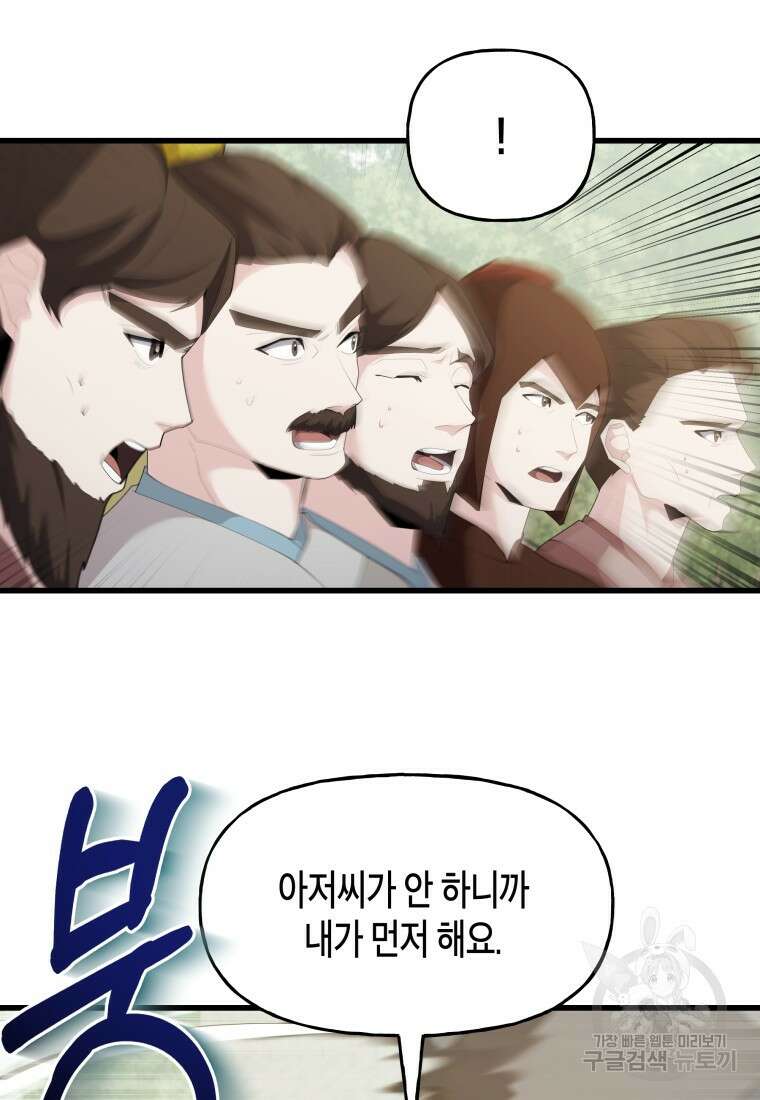 호접몽전 36화 4