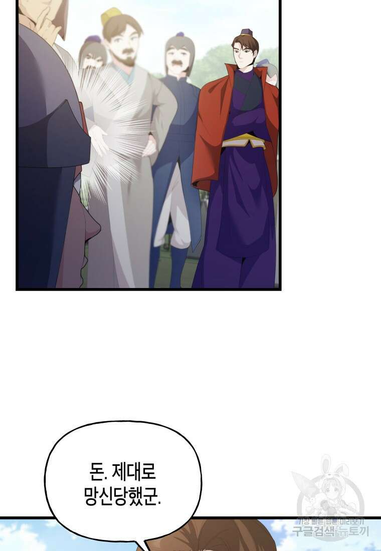 호접몽전 36화 15