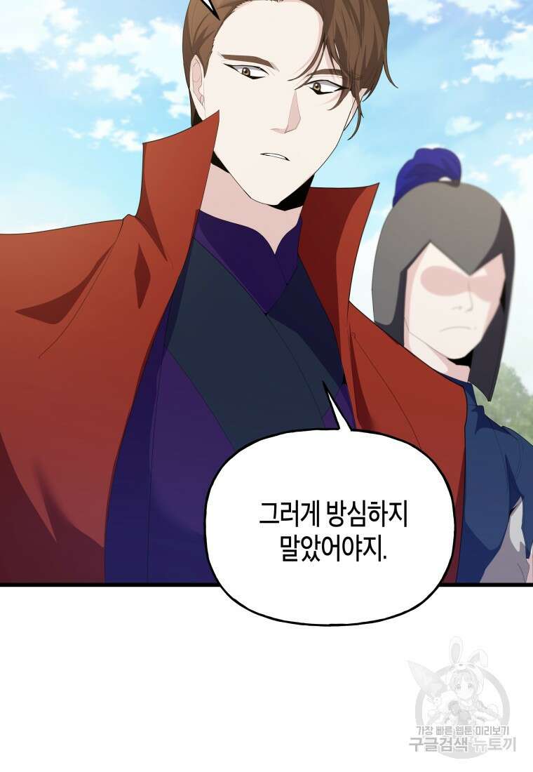 호접몽전 36화 16