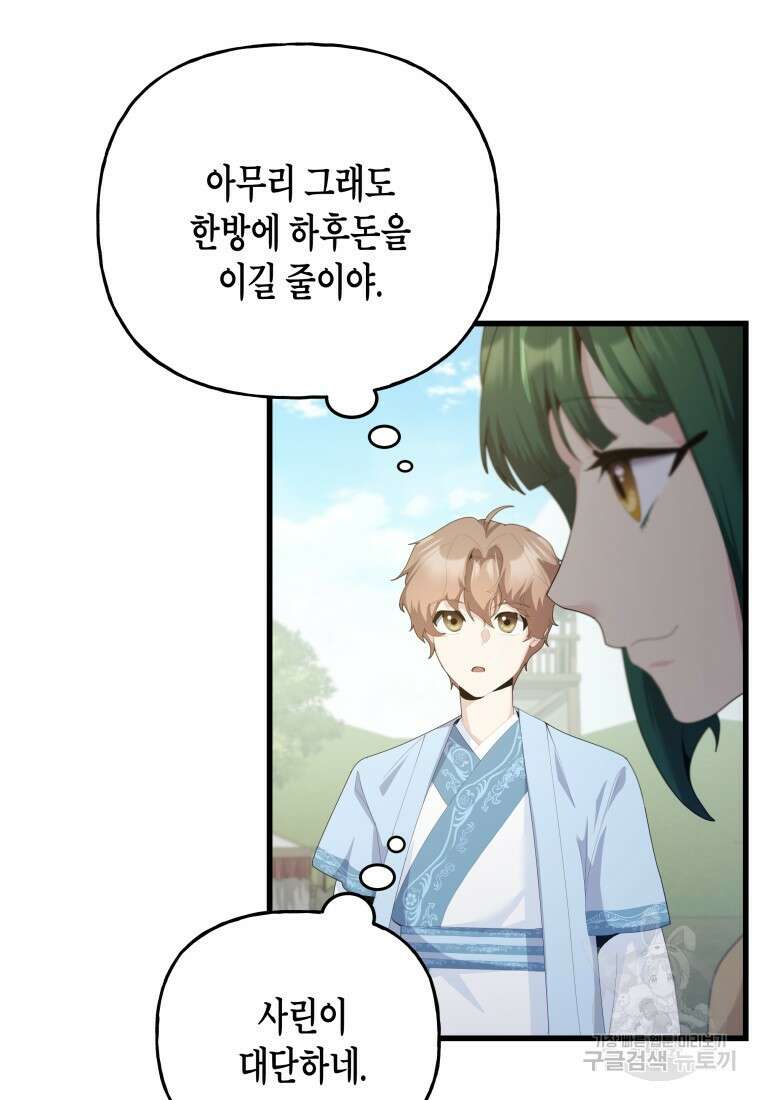 호접몽전 36화 17