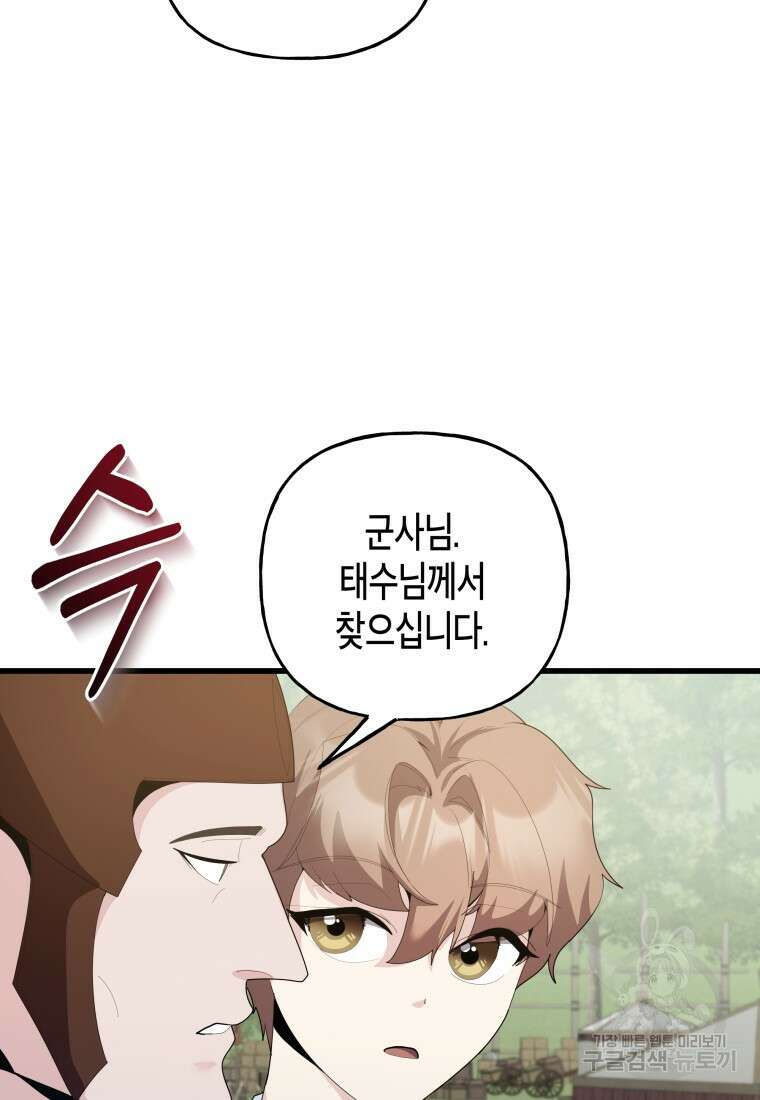 호접몽전 36화 18