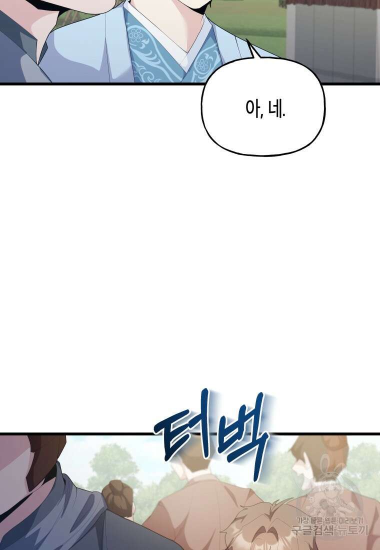 호접몽전 36화 19