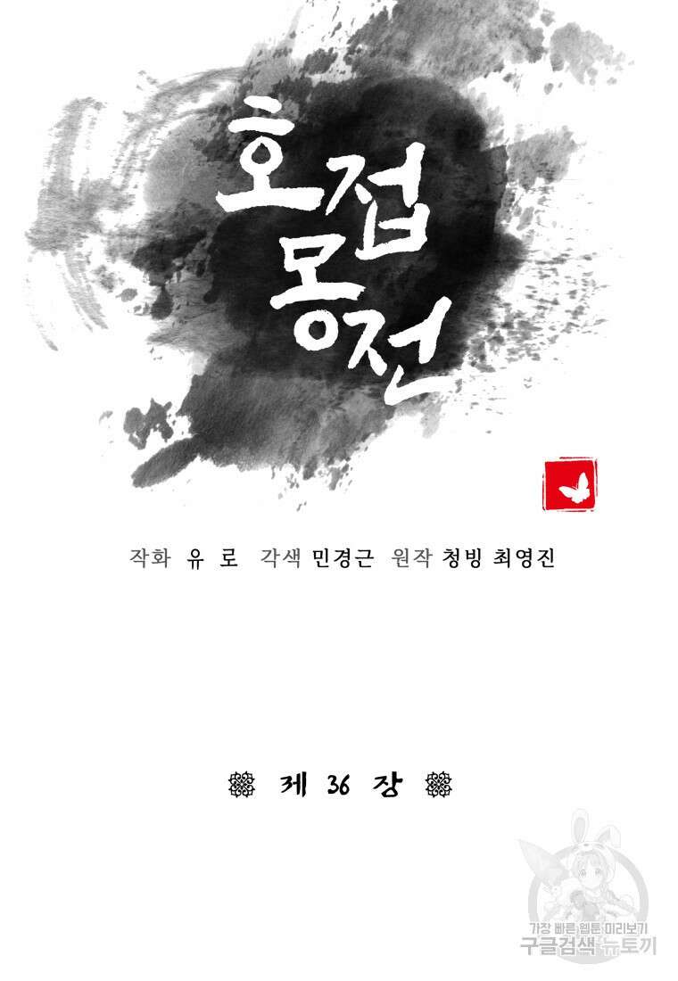 호접몽전 36화 21