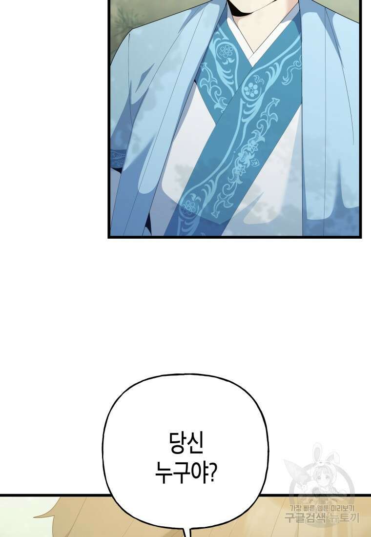 호접몽전 36화 26
