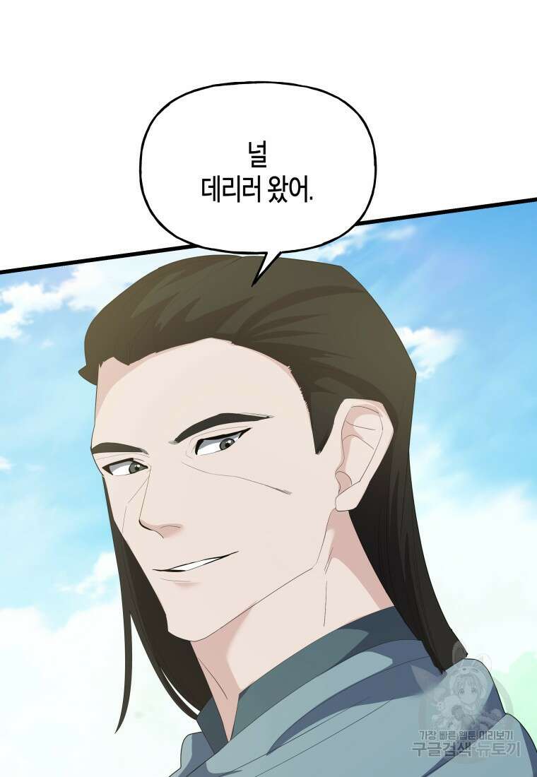 호접몽전 36화 31