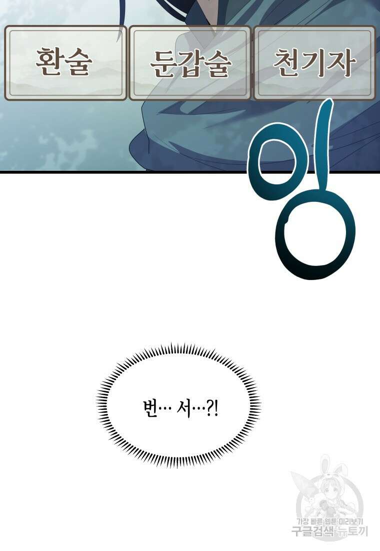 호접몽전 36화 35