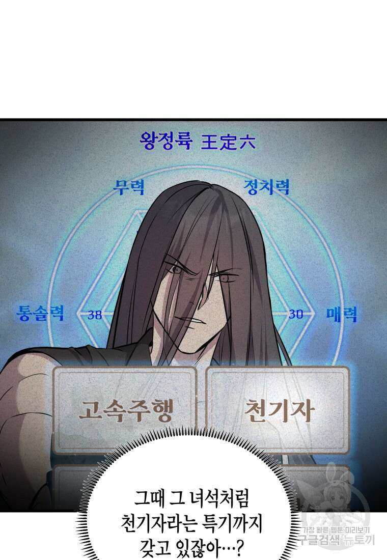 호접몽전 36화 36