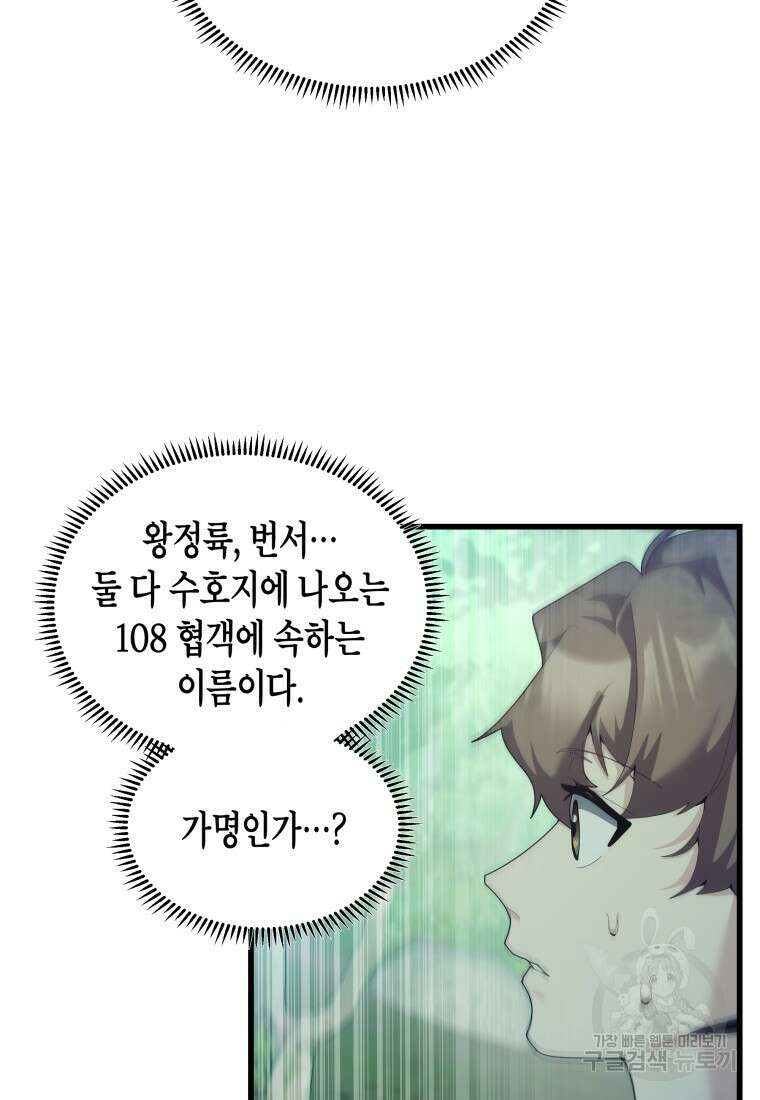 호접몽전 36화 37