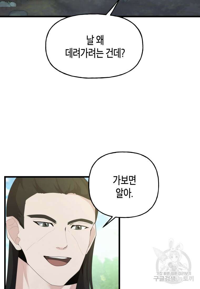 호접몽전 36화 41