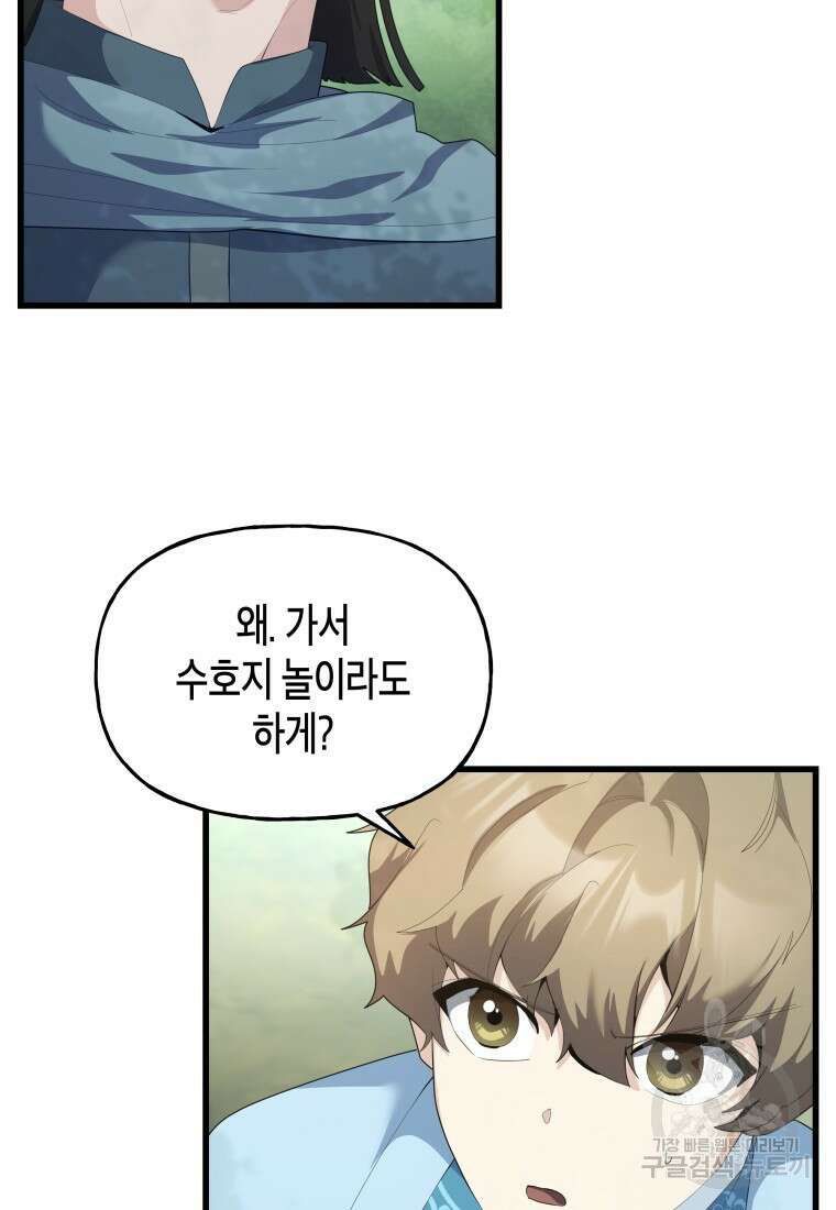 호접몽전 36화 42