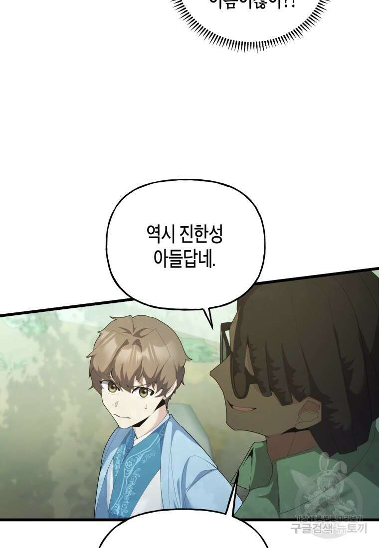 호접몽전 36화 50