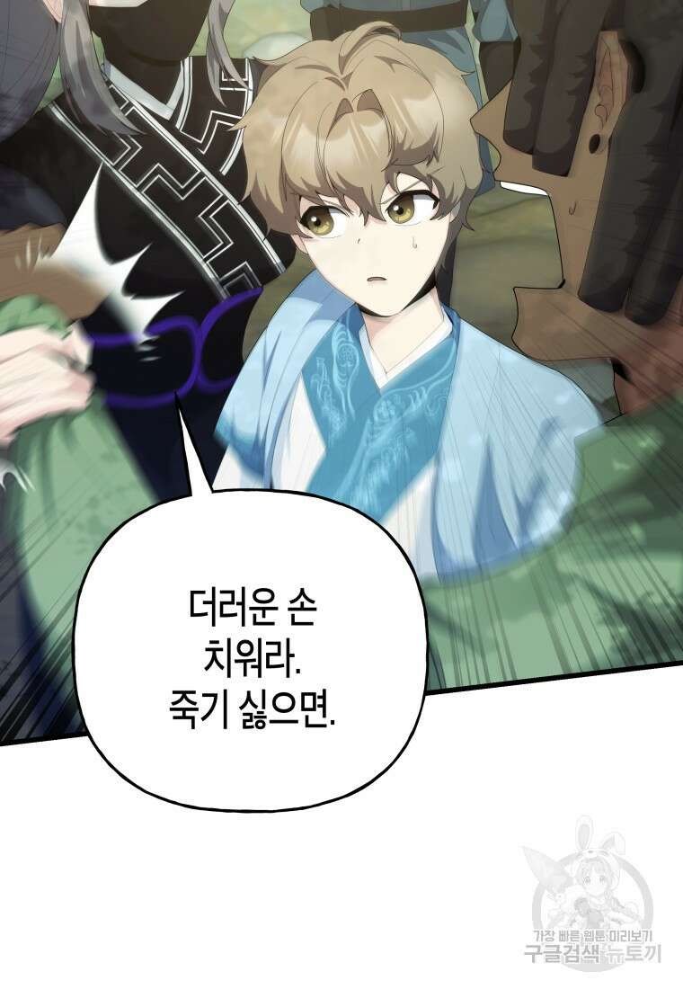 호접몽전 36화 56