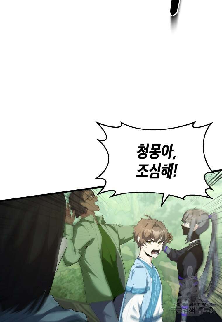 호접몽전 36화 60