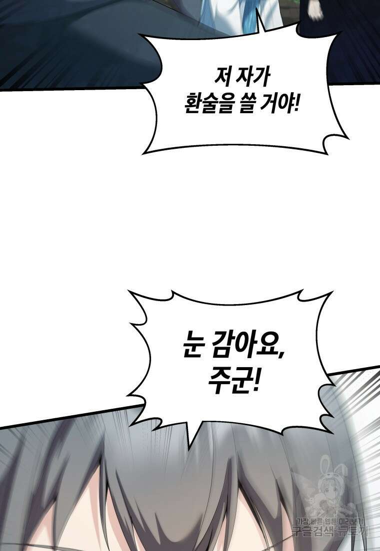 호접몽전 36화 61