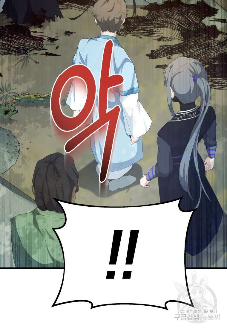 호접몽전 36화 65
