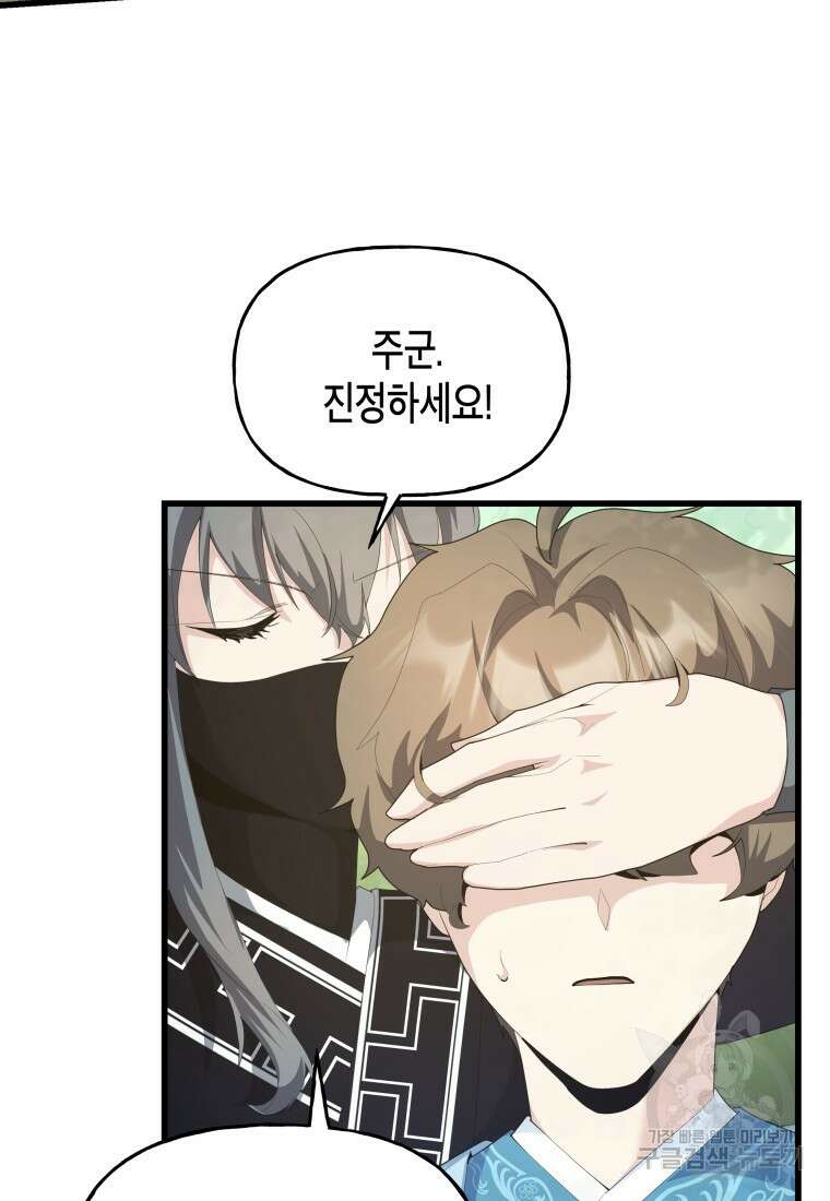 호접몽전 36화 68