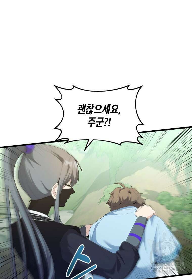 호접몽전 36화 76