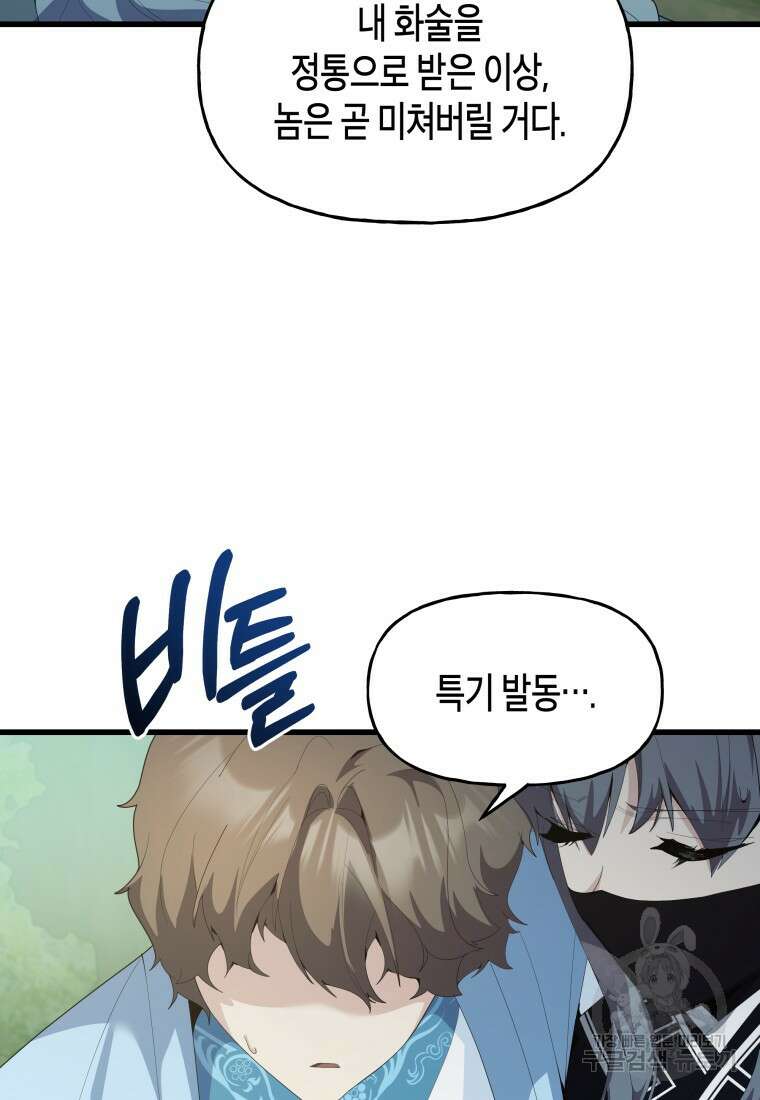 호접몽전 36화 78