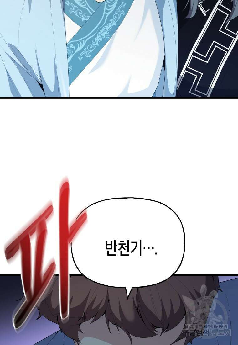 호접몽전 36화 79
