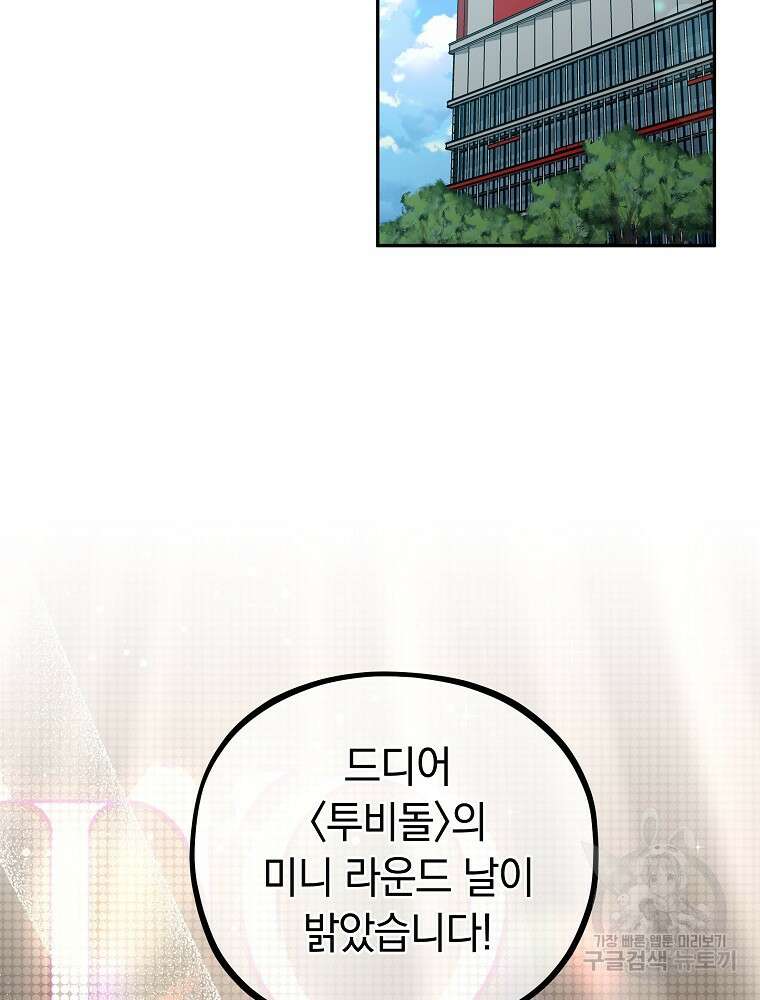 MAVE: 또 다른 세계 41화 2