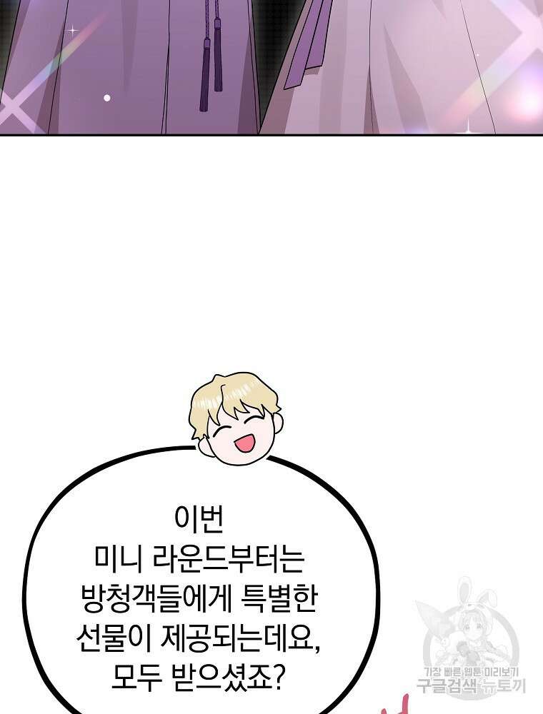 MAVE: 또 다른 세계 41화 4