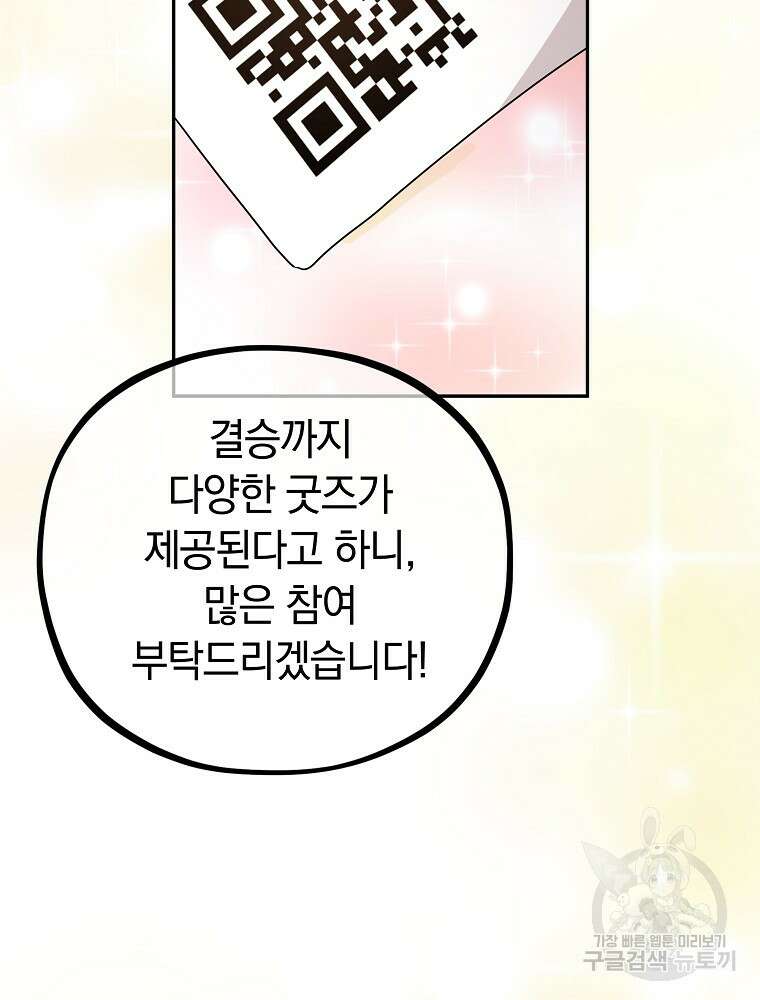 MAVE: 또 다른 세계 41화 9
