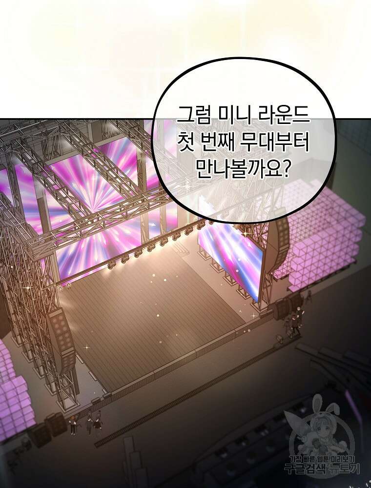 MAVE: 또 다른 세계 41화 10