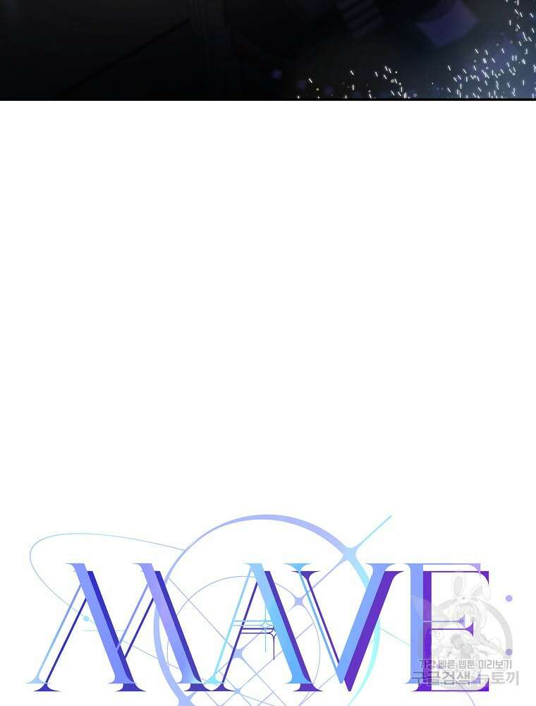 MAVE: 또 다른 세계 41화 11