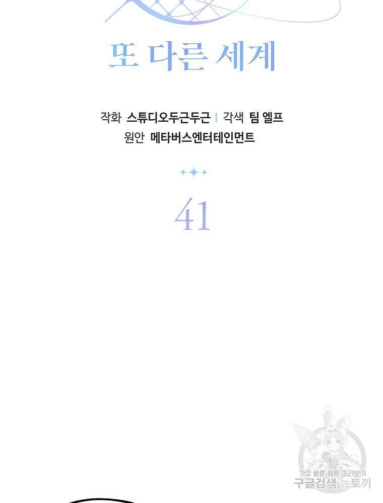 MAVE: 또 다른 세계 41화 12