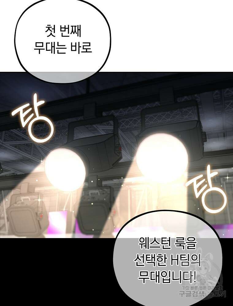 MAVE: 또 다른 세계 41화 13