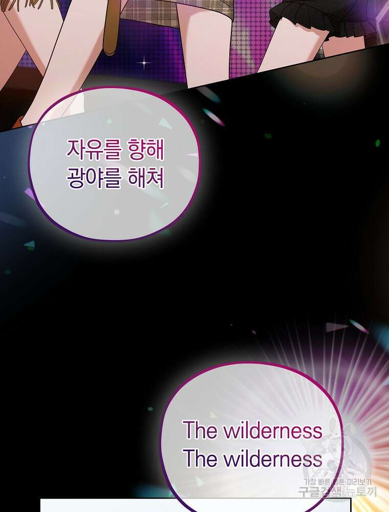 MAVE: 또 다른 세계 41화 19