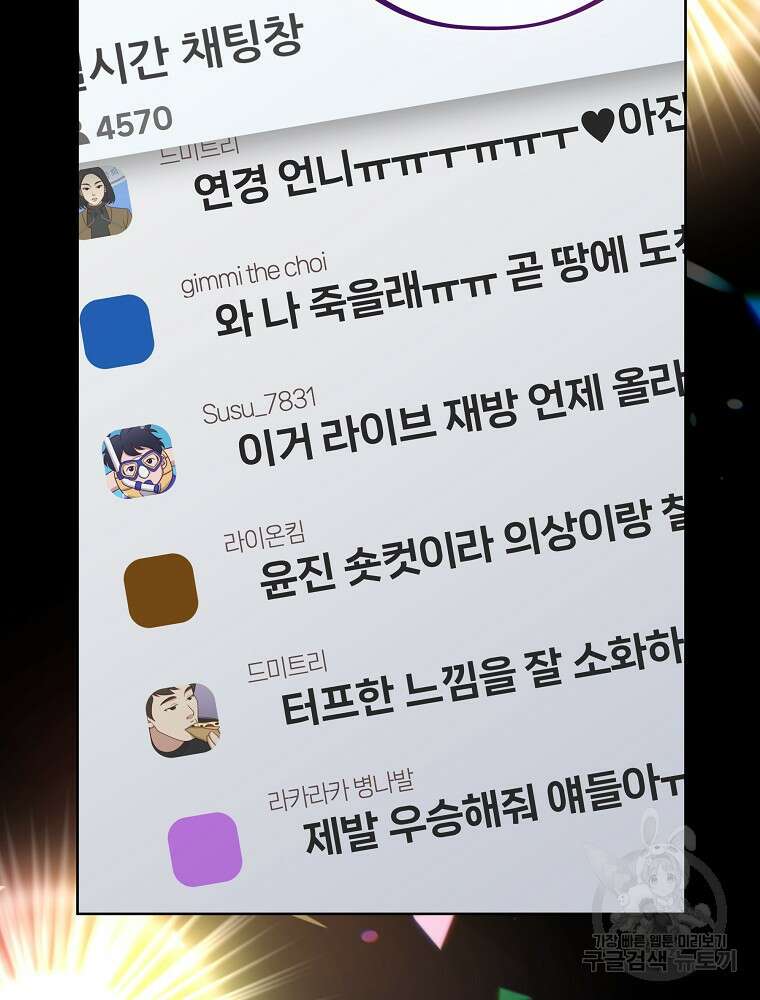 MAVE: 또 다른 세계 41화 20