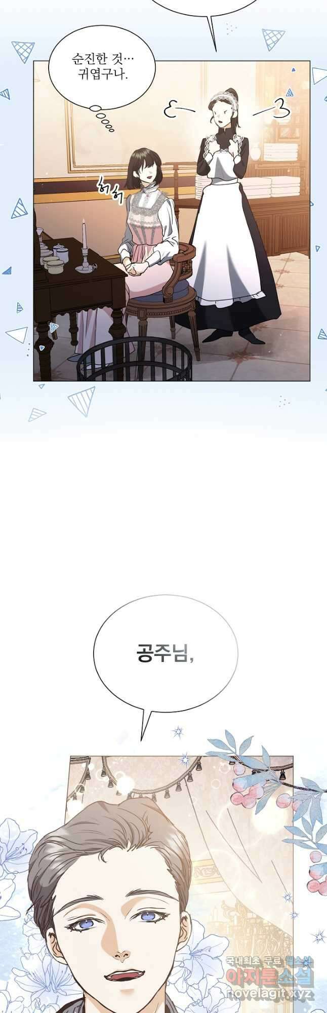 미친 공작에게 납치당했다 28화 4