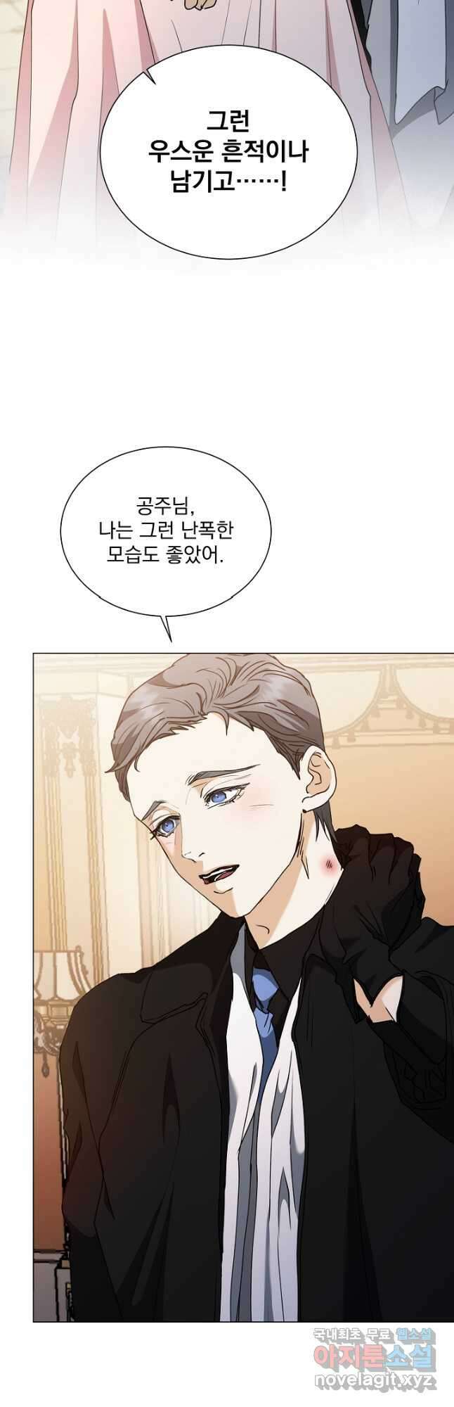 미친 공작에게 납치당했다 28화 9