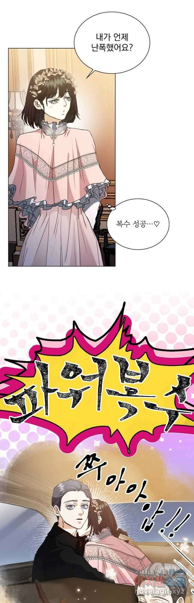미친 공작에게 납치당했다 28화 10