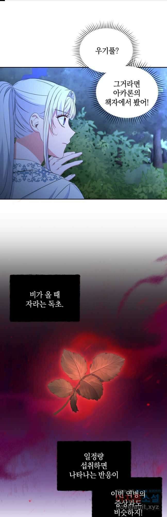 처형당할 운명을 바꿔 보겠습니다 38화 1