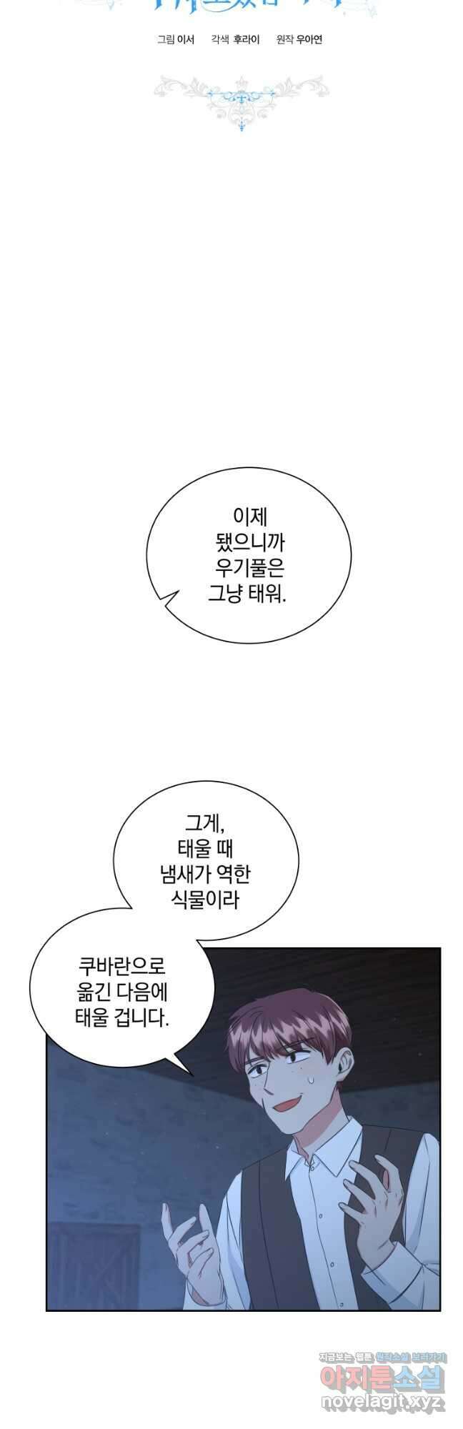 처형당할 운명을 바꿔 보겠습니다 38화 3