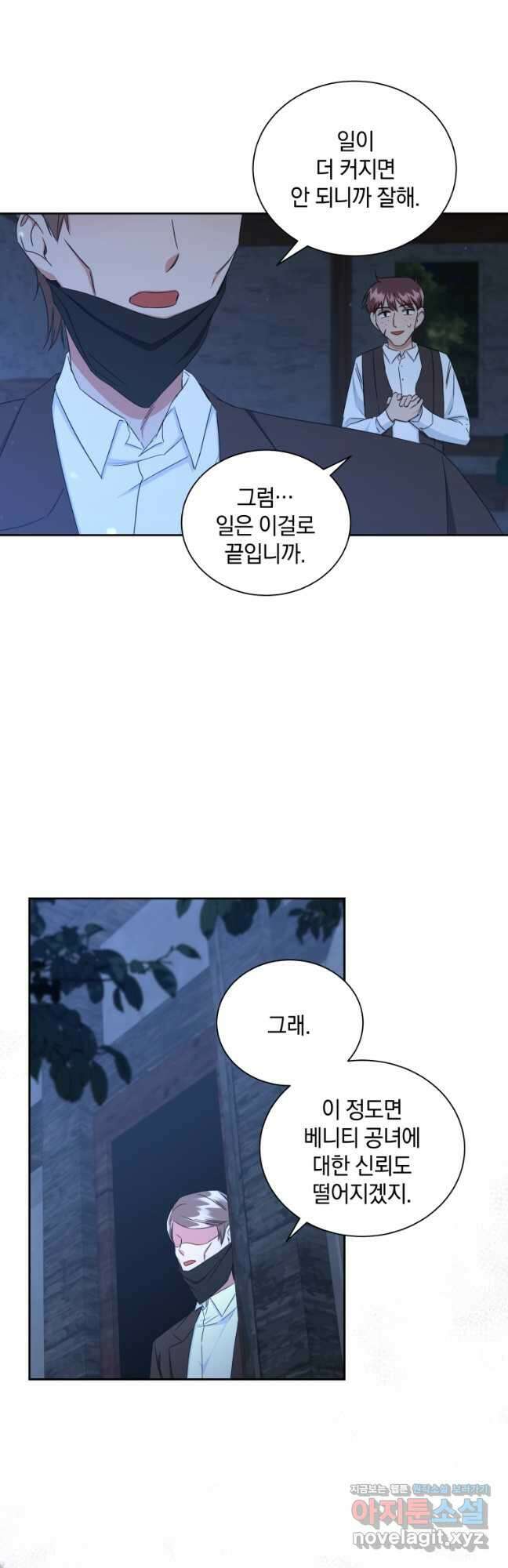 처형당할 운명을 바꿔 보겠습니다 38화 4