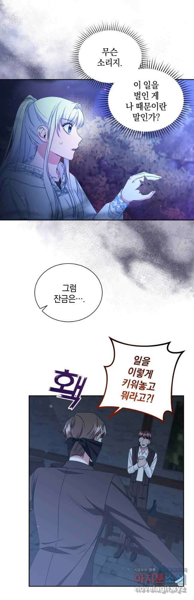 처형당할 운명을 바꿔 보겠습니다 38화 5